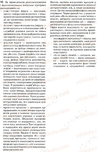 фото задание 10 - запитання - 4.1. основи захисту даних у комп'ютерних системах - розділ 4. основи інформаційної безпеки