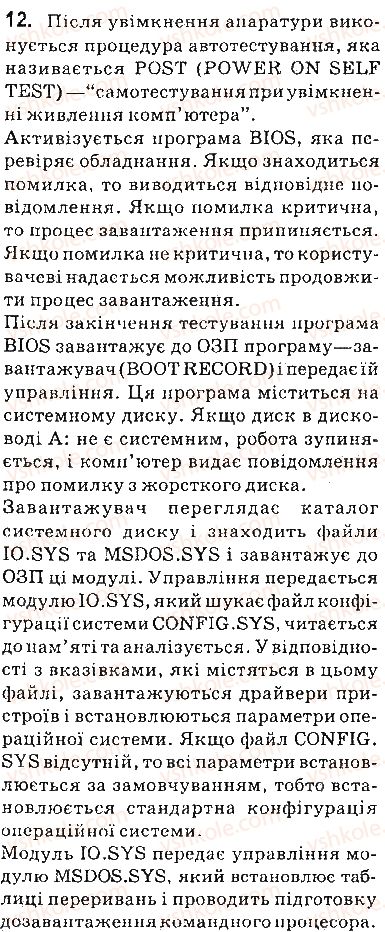 фото задание 12 - запитання - 4.1. основи захисту даних у комп'ютерних системах - розділ 4. основи інформаційної безпеки
