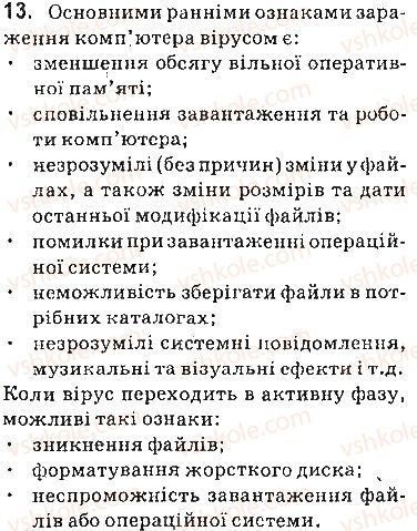 фото задание 13 - запитання - 4.1. основи захисту даних у комп'ютерних системах - розділ 4. основи інформаційної безпеки