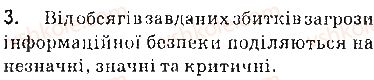 фото задание 3 - запитання - 4.1. основи захисту даних у комп'ютерних системах - розділ 4. основи інформаційної безпеки