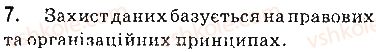 фото задание 7 - запитання - 4.1. основи захисту даних у комп'ютерних системах - розділ 4. основи інформаційної безпеки