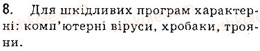 фото задание 8 - запитання - 4.1. основи захисту даних у комп'ютерних системах - розділ 4. основи інформаційної безпеки