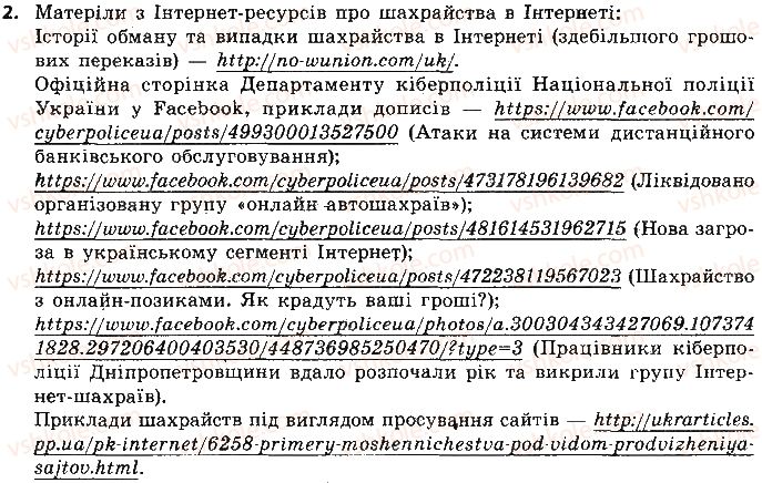 фото задание 2 - вправи - 4.2. безпека в інтернеті. безпечне зберігання та видалення даних - розділ 4. основи інформаційної безпеки