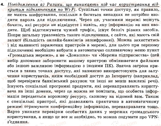 фото задание 4 - вправи - 4.2. безпека в інтернеті. безпечне зберігання та видалення даних - розділ 4. основи інформаційної безпеки