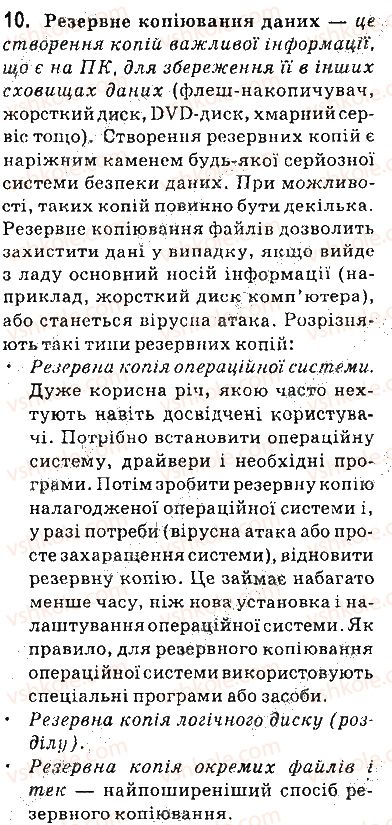 фото задание 10 - запитання - 4.2. безпека в інтернеті. безпечне зберігання та видалення даних - розділ 4. основи інформаційної безпеки