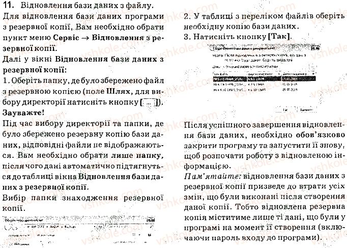 фото задание 11 - запитання - 4.2. безпека в інтернеті. безпечне зберігання та видалення даних - розділ 4. основи інформаційної безпеки