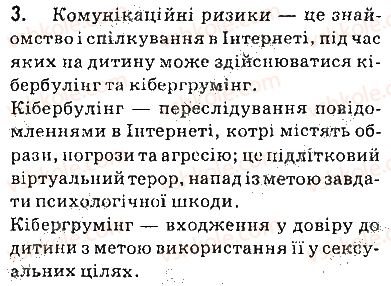фото задание 3 - запитання - 4.2. безпека в інтернеті. безпечне зберігання та видалення даних - розділ 4. основи інформаційної безпеки
