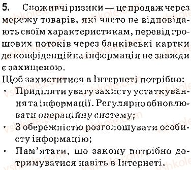 фото задание 5 - запитання - 4.2. безпека в інтернеті. безпечне зберігання та видалення даних - розділ 4. основи інформаційної безпеки