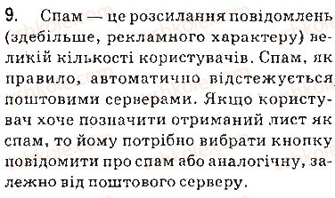 фото задание 9 - запитання - 4.2. безпека в інтернеті. безпечне зберігання та видалення даних - розділ 4. основи інформаційної безпеки