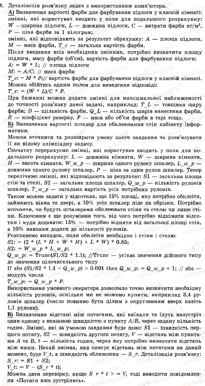 фото задание 1 - вправи - 5.1. комп’ютерні моделі - розділ 5. комп’ютерне моделювання