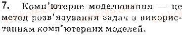 фото задание 7 - запитання - 5.1. комп’ютерні моделі - розділ 5. комп’ютерне моделювання