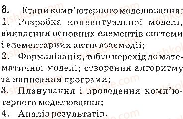 фото задание 8 - запитання - 5.1. комп’ютерні моделі - розділ 5. комп’ютерне моделювання