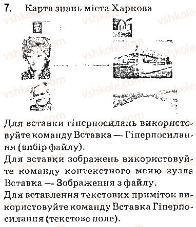 фото задание 7 - вправи - 5.2. карти знань. редактор карт знань - розділ 5. комп’ютерне моделювання