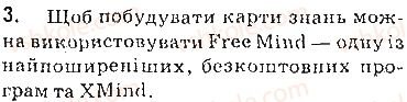фото задание 3 - запитання - 5.2. карти знань. редактор карт знань - розділ 5. комп’ютерне моделювання