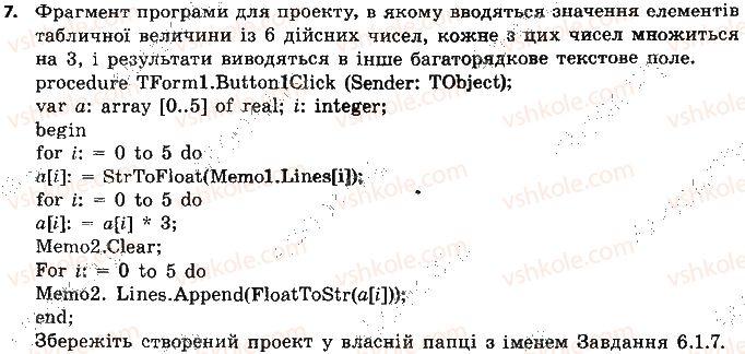 фото задание 7 - вправи - 6.1. табличні величини - розділ 6. табличні величини та алгоритми їх опрацювання