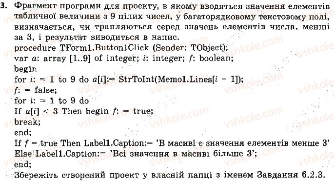фото задание 3 - вправи - 6.2. опрацювання табличних величин - розділ 6. табличні величини та алгоритми їх опрацювання