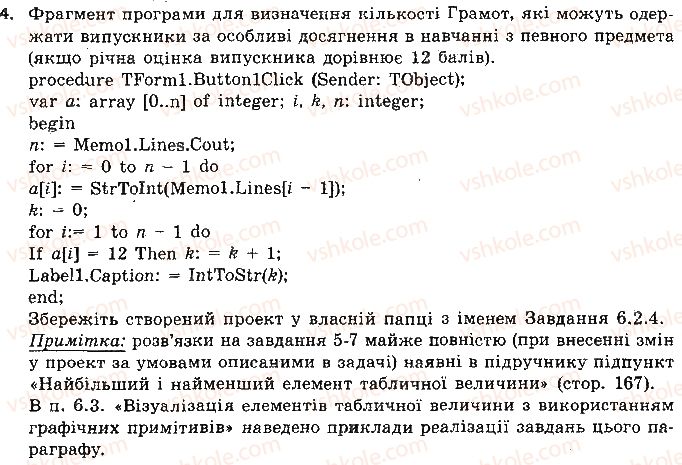 фото задание 4 - вправи - 6.2. опрацювання табличних величин - розділ 6. табличні величини та алгоритми їх опрацювання