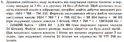 фото задание 1 - вправи - 8.1. основні поняття комп'ютерної графіки - розділ 8. комп'ютерна графіка. векторний графічний редактор