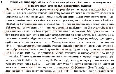 фото задание 4 - вправи - 8.1. основні поняття комп'ютерної графіки - розділ 8. комп'ютерна графіка. векторний графічний редактор