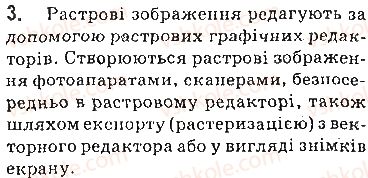 фото задание 3 - запитання - 8.1. основні поняття комп'ютерної графіки - розділ 8. комп'ютерна графіка. векторний графічний редактор