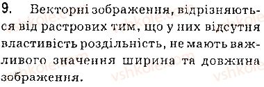 фото задание 9 - запитання - 8.1. основні поняття комп'ютерної графіки - розділ 8. комп'ютерна графіка. векторний графічний редактор