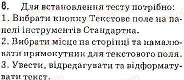 фото задание 8 - запитання - 8.3. опрацювання векторних графічних зображень - розділ 8. комп'ютерна графіка. векторний графічний редактор