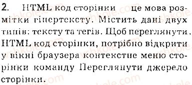 фото задание 2 - запитання - 9.3. етапи створення веб-сайтів. конструювання сайтів - розділ 9. створення персонального навчального середовища
