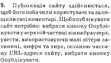 фото задание 9 - запитання - 9.3. етапи створення веб-сайтів. конструювання сайтів - розділ 9. створення персонального навчального середовища