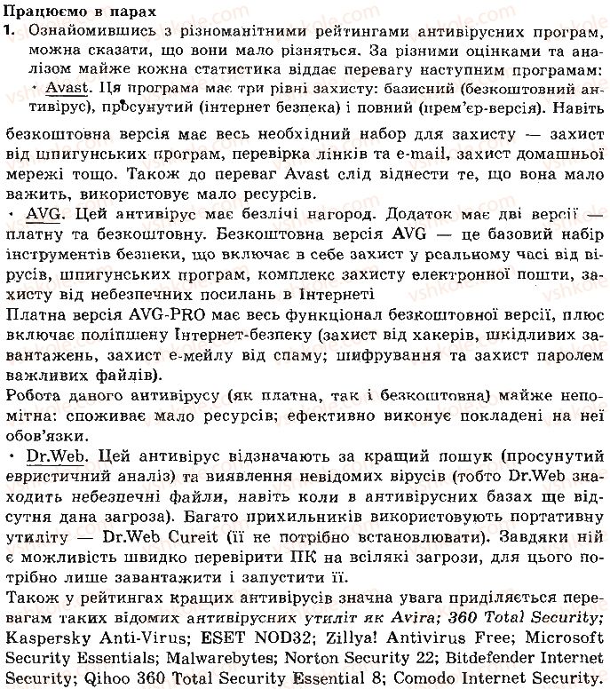 фото задание ст88впр1 - 10. засоби захисту даних та безпечної роботи на комп’ютері - розділ 4. основи інформаційної безпеки