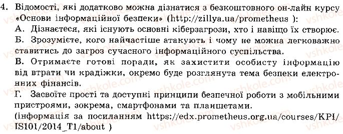 фото задание ст79впр4 - 9. загрози безпеці підчас роботи в інтернеті - розділ 4. основи інформаційної безпеки