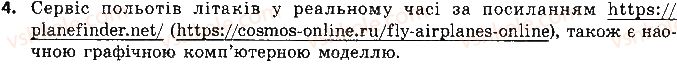 фото задание ст98впр4 - 12. комп’ютерна модель - розділ 5. комп’ютерне моделювання