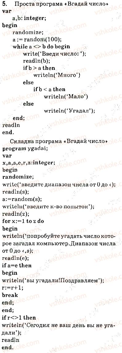 фото задание ст139впр5 - 18. алгоритми пошуку елементів табличних величин - розділ 6. табличні величини та алгоритми їх опрацювання