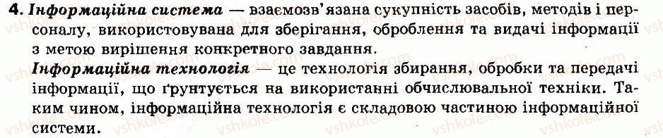 фото задание 4 - працюємо самостійно - 3. систематизуємо знання про інформаційну систему - розділ 2. інформаційна система