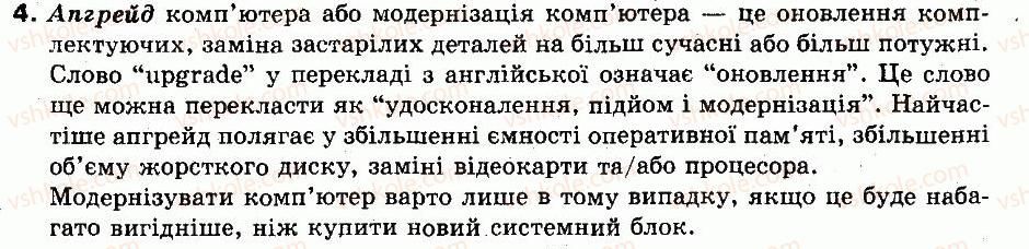 фото задание 4 - досліджуємо - 4. добираємо конфігурацію комп’ютера - розділ 2. інформаційна система
