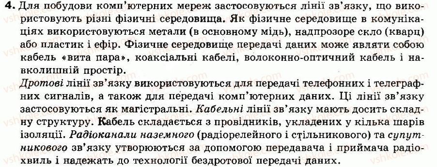 фото задание 4 - працюємо самостійно - 5. ознайомлюємося з комп’ютерною мережею - розділ 2. інформаційна система