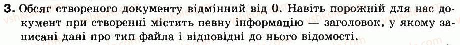 фото задание 3 - досліджуємо - 10. створюємо та зберігаємо файли - розділ 3. операційна система ms windows