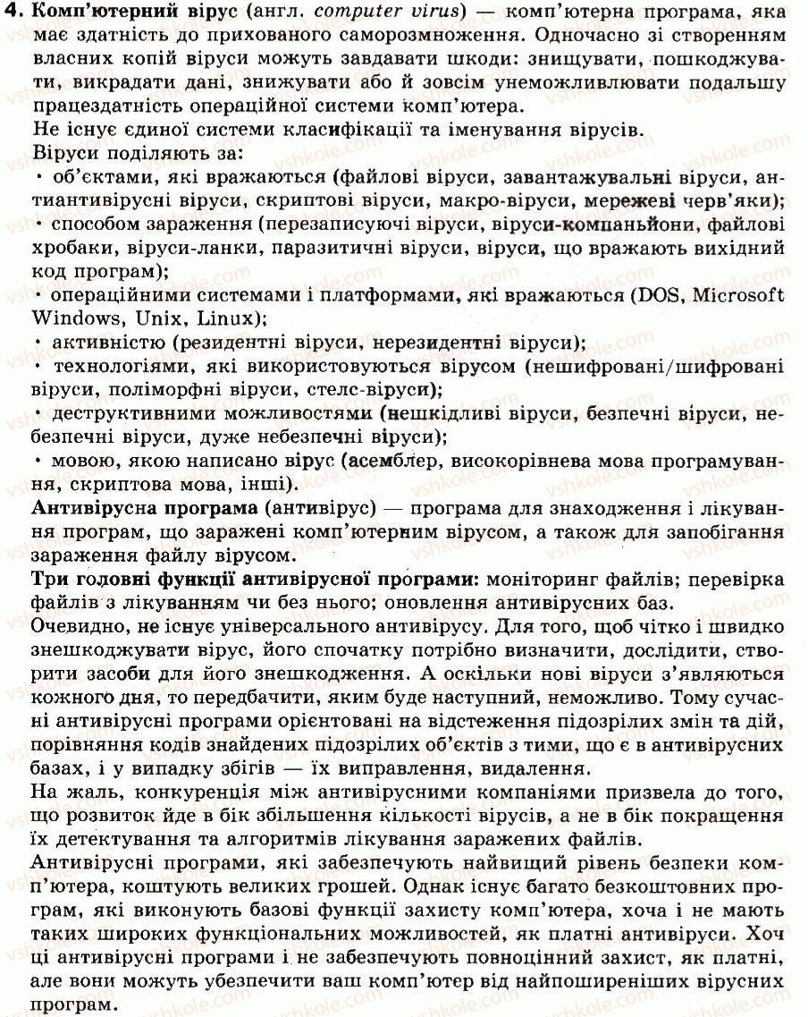 фото задание 4 - працюємо самостійно - 24. піклуємося про безпеку - розділ 6. глобальна мережа інтернет