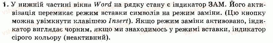 фото задание 1 - досліджуємо - 28. створюємо та редагуємо текстові документи - розділ 8. текстовий процесор