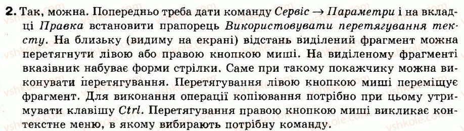 фото задание 2 - досліджуємо - 28. створюємо та редагуємо текстові документи - розділ 8. текстовий процесор