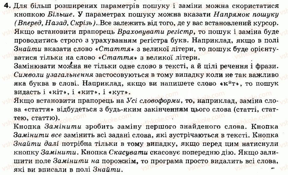 фото задание 4 - досліджуємо - 28. створюємо та редагуємо текстові документи - розділ 8. текстовий процесор