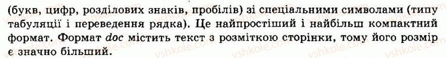 фото задание 1 - досліджуємо - 29. форматуємо та друкуємо тексти - розділ 8. текстовий процесор