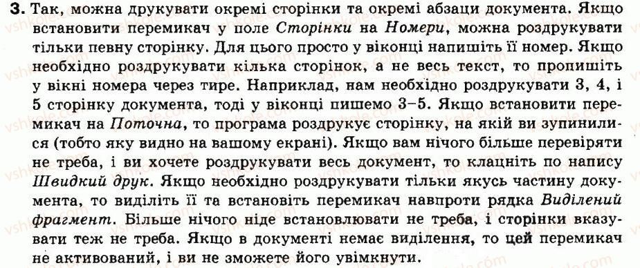 фото задание 3 - досліджуємо - 29. форматуємо та друкуємо тексти - розділ 8. текстовий процесор