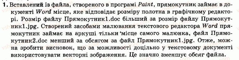 фото задание 1 - досліджуємо - 30. працюємо з текстовими зображеннями в текстовому документі - розділ 8. текстовий процесор