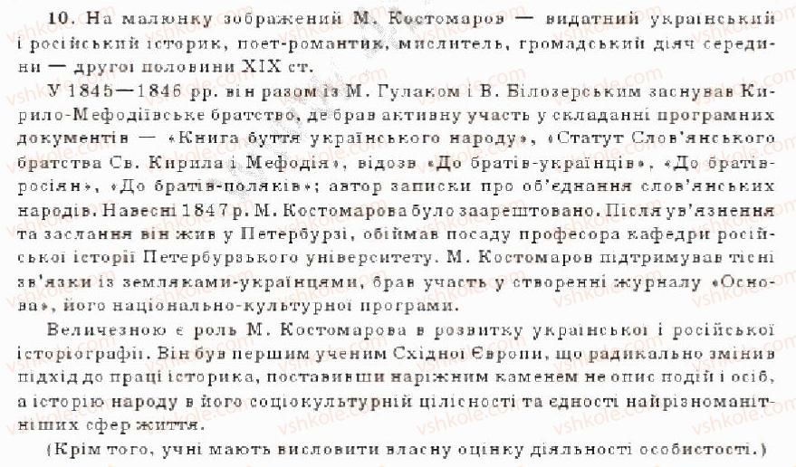 фото задание 10 - варіант 1 - тематичний контроль - тема 3. соціально-економічне життя народу та український національний рух у першій половині 19 ст.