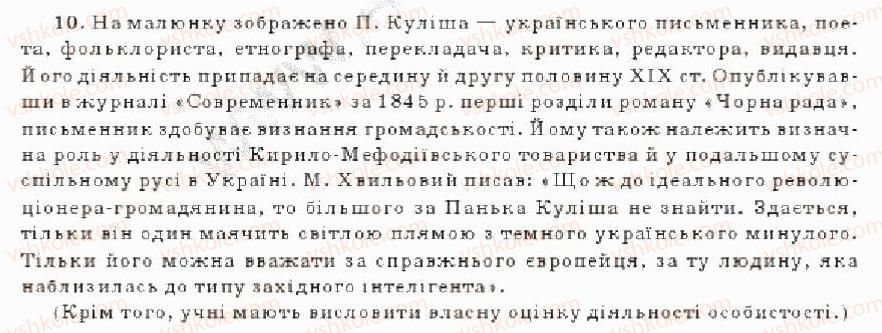 фото задание 10 - варіант 2 - тематичний контроль - тема 3. соціально-економічне життя народу та український національний рух у першій половині 19 ст.