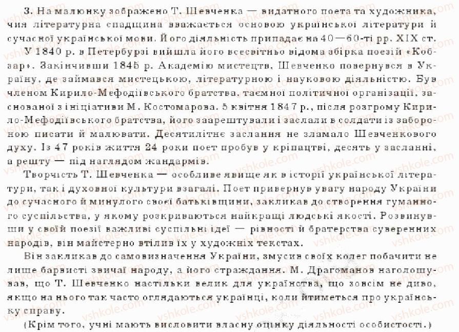 фото задание 3 - варіант 1 - особливості розвитку культури - тема 4. культурне життя на українських землях наприкінці 18 - у першій половині 19 ст.