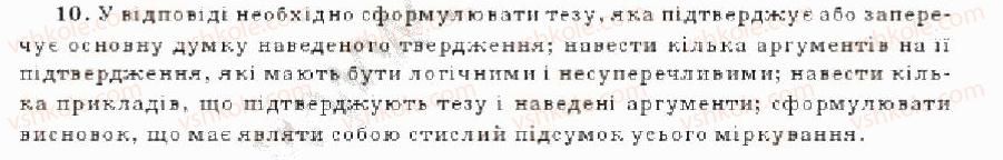фото задание 10 - варіант 1 - тематичний контроль - тема 4. культурне життя на українських землях наприкінці 18 - у першій половині 19 ст.