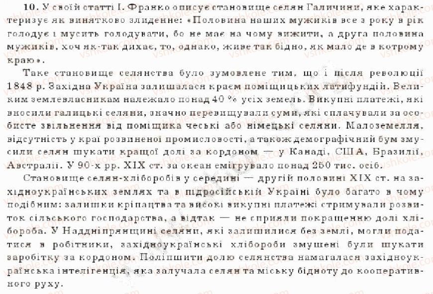 фото задание 10 - варіант 2 - тематичний контроль - тема 5. модернізація українського суспільства у другій половині 19 ст.