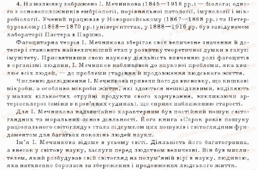 фото задание 4 - варіант 1 - особливості розвитку культури. освіта - тема 8. культурне життя україни в другій половині 19 ст.