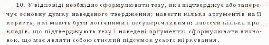 фото задание 10 - варіант 1 - тематичний контроль - тема 8. культурне життя україни в другій половині 19 ст.